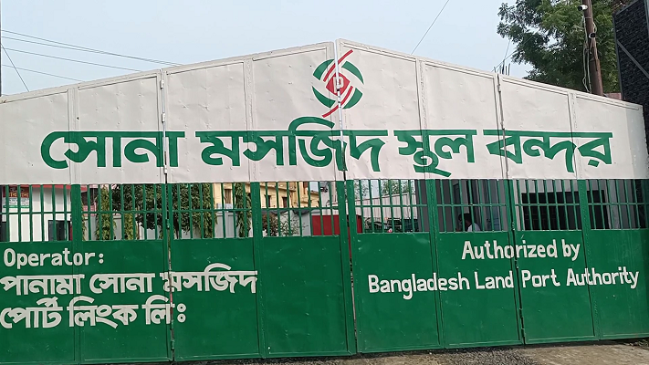 ঈদ ও নববর্ষ উপলক্ষে সোনামসজিদ স্থলবন্দরে আমদানী রপ্তানী কার্যক্রম ৭ দিন বন্ধ